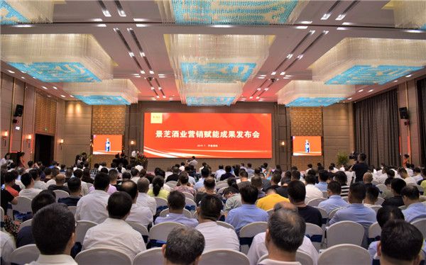 數(shù)字賦能營(yíng)銷,激活產(chǎn)業(yè)動(dòng)能!景芝酒業(yè)營(yíng)銷賦能成果發(fā)布會(huì)隆重召開!